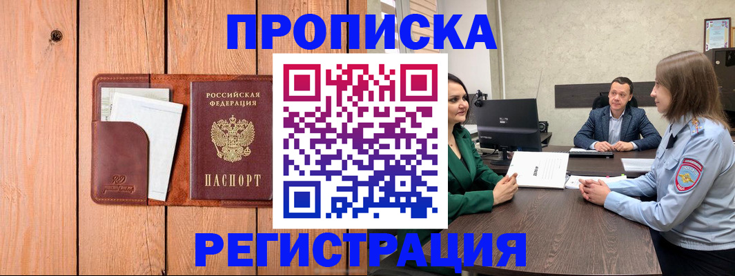 временная регистрация гарантия в Котовске